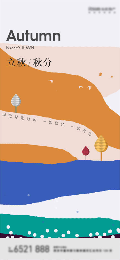 源文件下載【立秋秋分秋天插畫海報】編號：48810005902811773