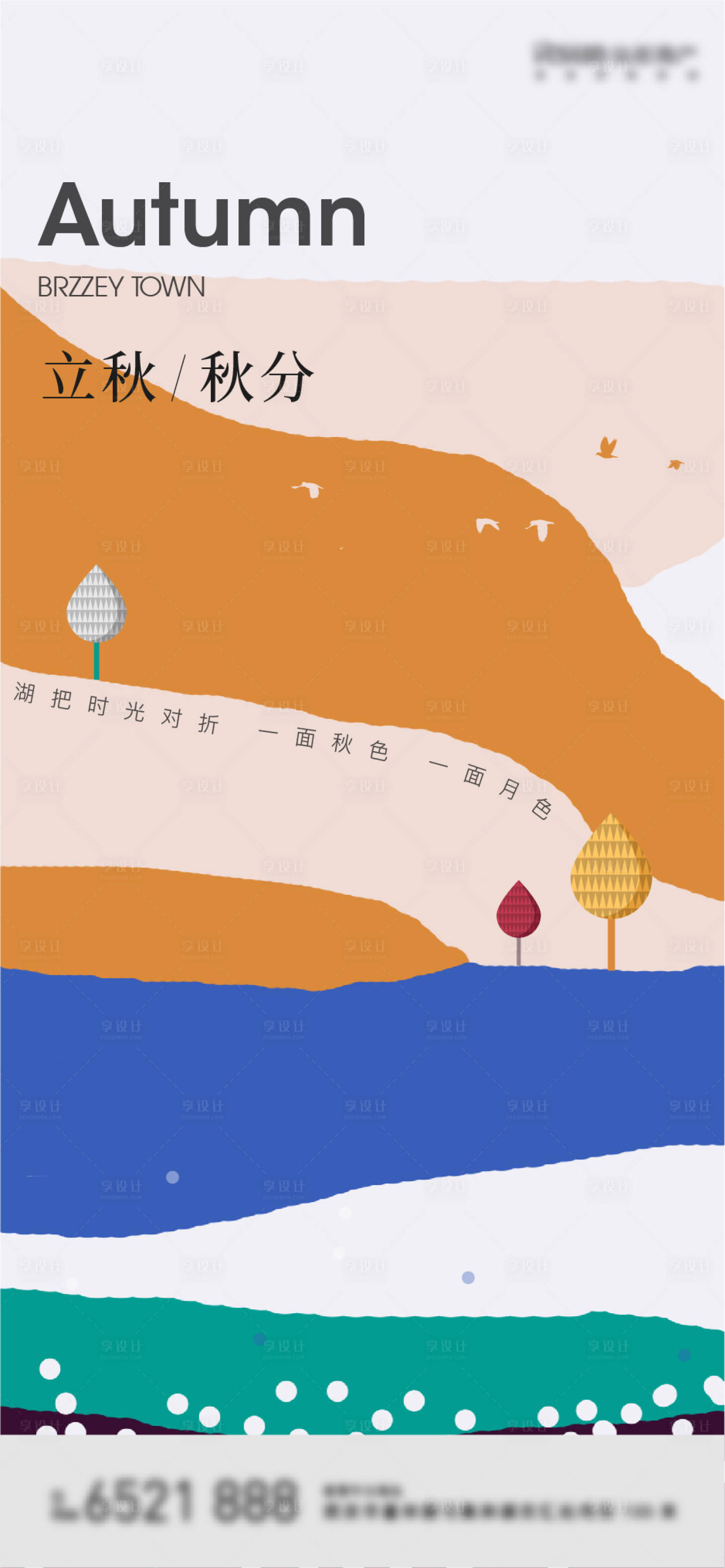源文件下载【享设计】搜索编号：48810005902811773【立秋秋分秋天插画海报】