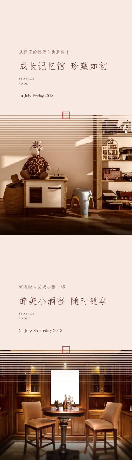 源文件下载【储藏间储物间展板海报】编号：95150006176345970
