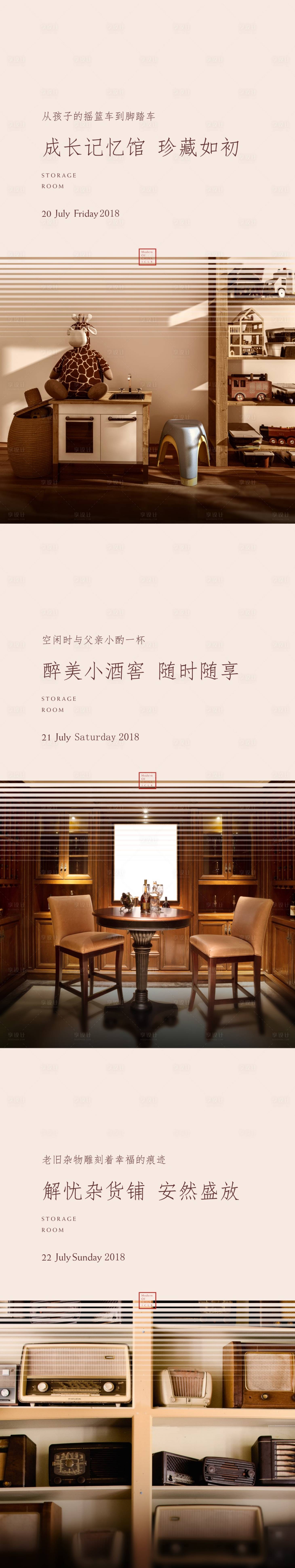 源文件下載【享設(shè)計(jì)】搜索編號(hào)：95150006176345970【儲(chǔ)藏間儲(chǔ)物間展板海報(bào)】
