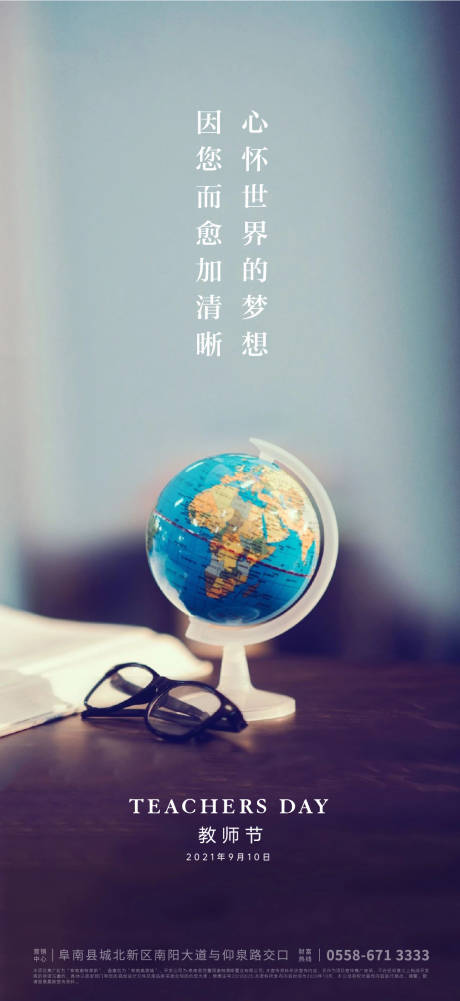 源文件下载【享设计】搜索编号：75970005962962725【教师节海报】