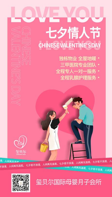 源文件下載【七夕情人節海報】編號：59980006014559872