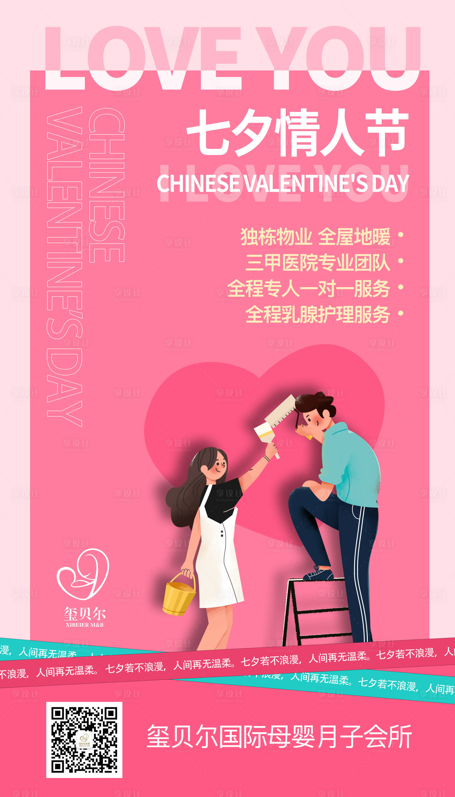 源文件下載【享設(shè)計(jì)】搜索編號：59980006014559872【七夕情人節(jié)海報(bào)】