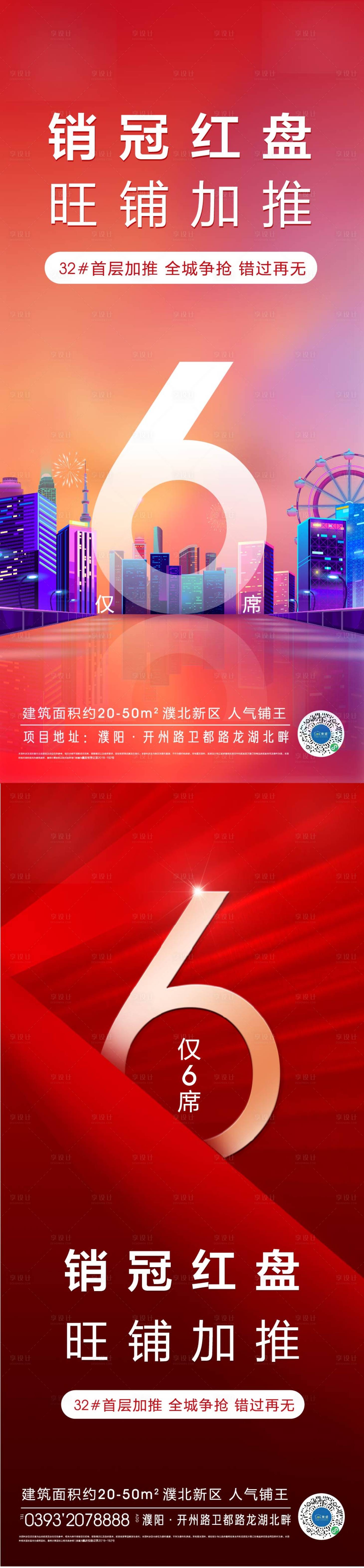 源文件下載【享設計】搜索編號：34070006172584963【加推海報】