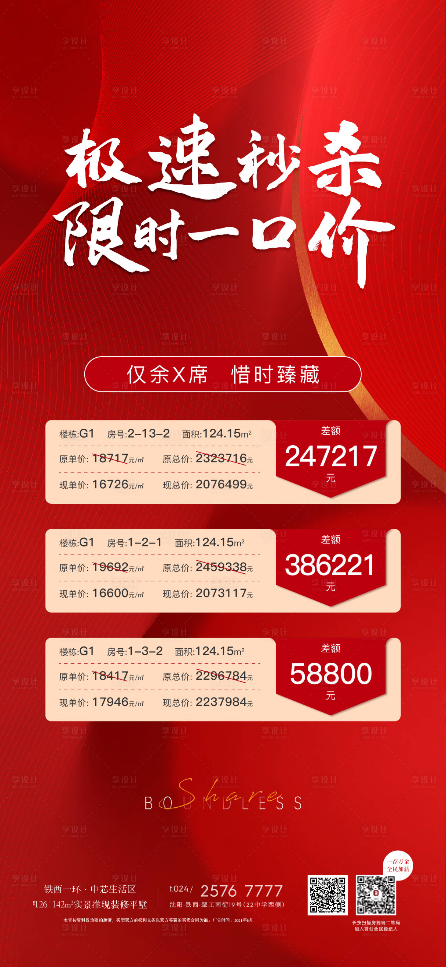 源文件下载【享设计】搜索编号：49010006267747659【地产特惠房源红金海报】