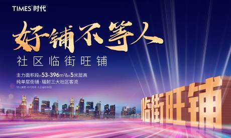 源文件下载【地商铺招商海报展板】编号：91330006009903115