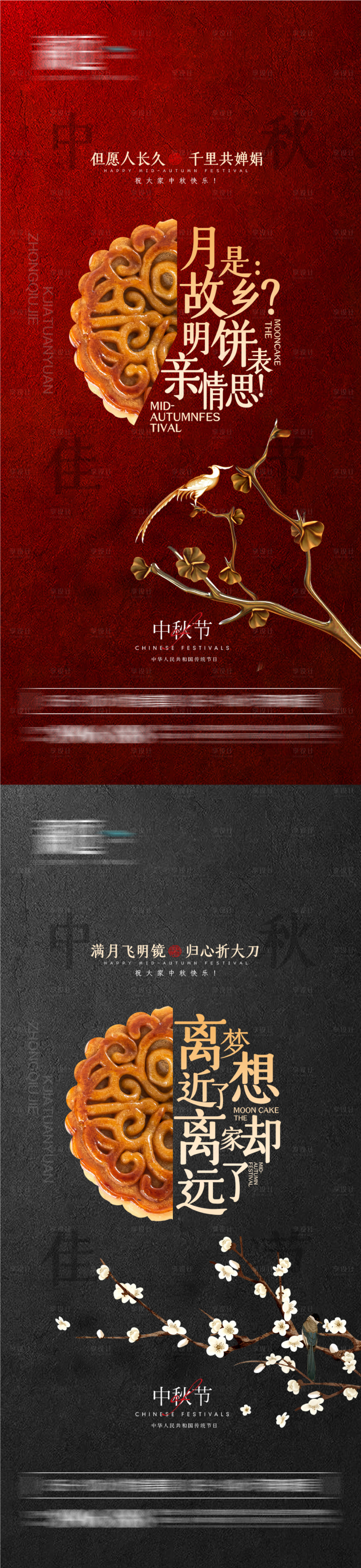 源文件下載【享設計】搜索編號：86360006198769572【中秋節(jié)系列海報】