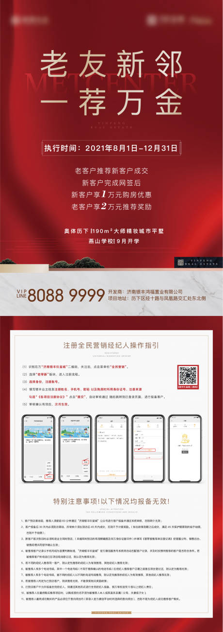 源文件下载【地产老带新全民经纪人单页海报】编号：98980005903835290