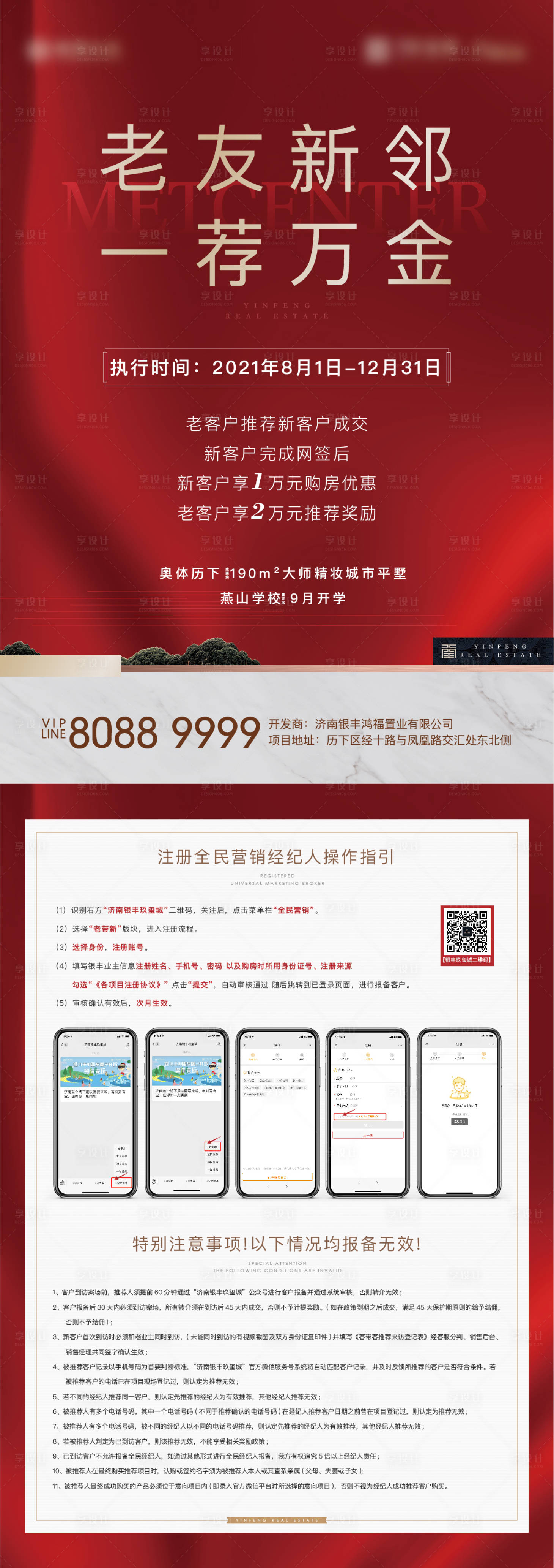 源文件下載【享設計】搜索編號：98980005903835290【地產老帶新全民經紀人單頁海報】