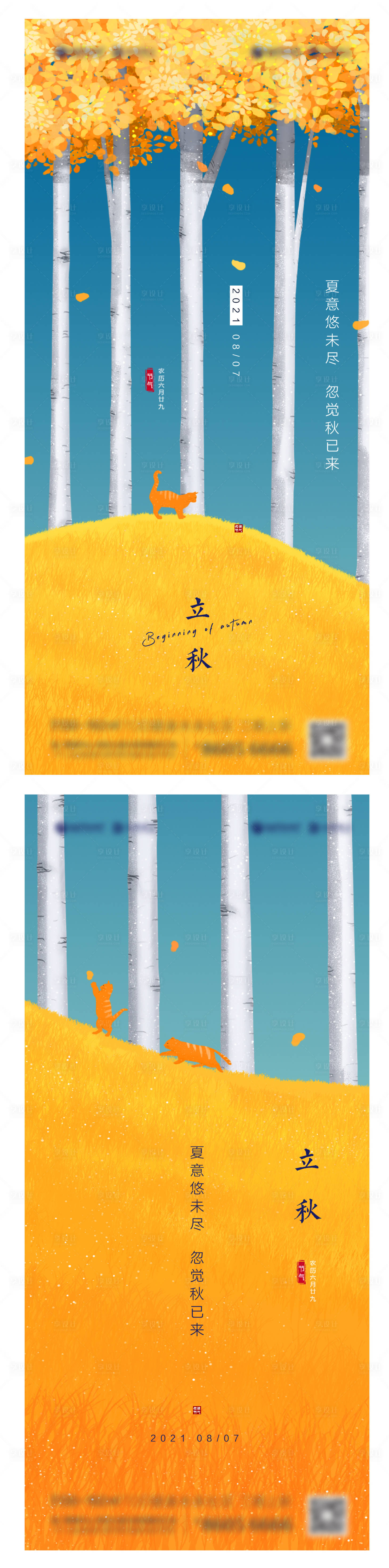 源文件下载【立秋节气手绘微信系列稿】编号：71440005861746863