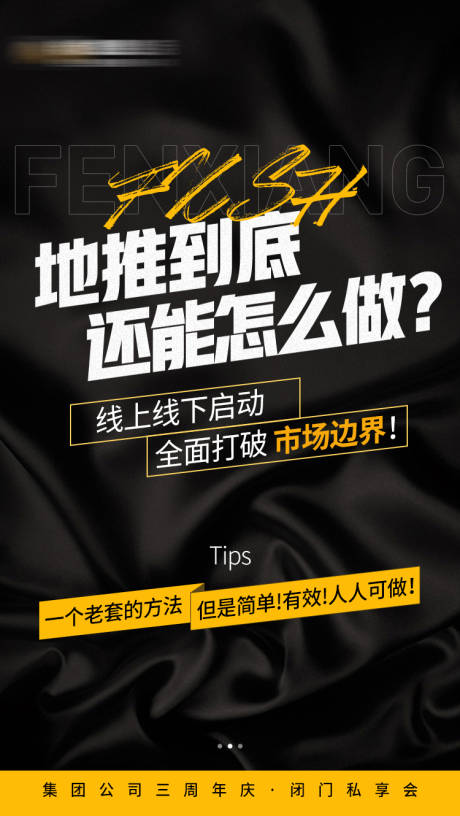 源文件下載【享設(shè)計(jì)】搜索編號(hào)：99810006166242619【招商造勢(shì)海報(bào)】