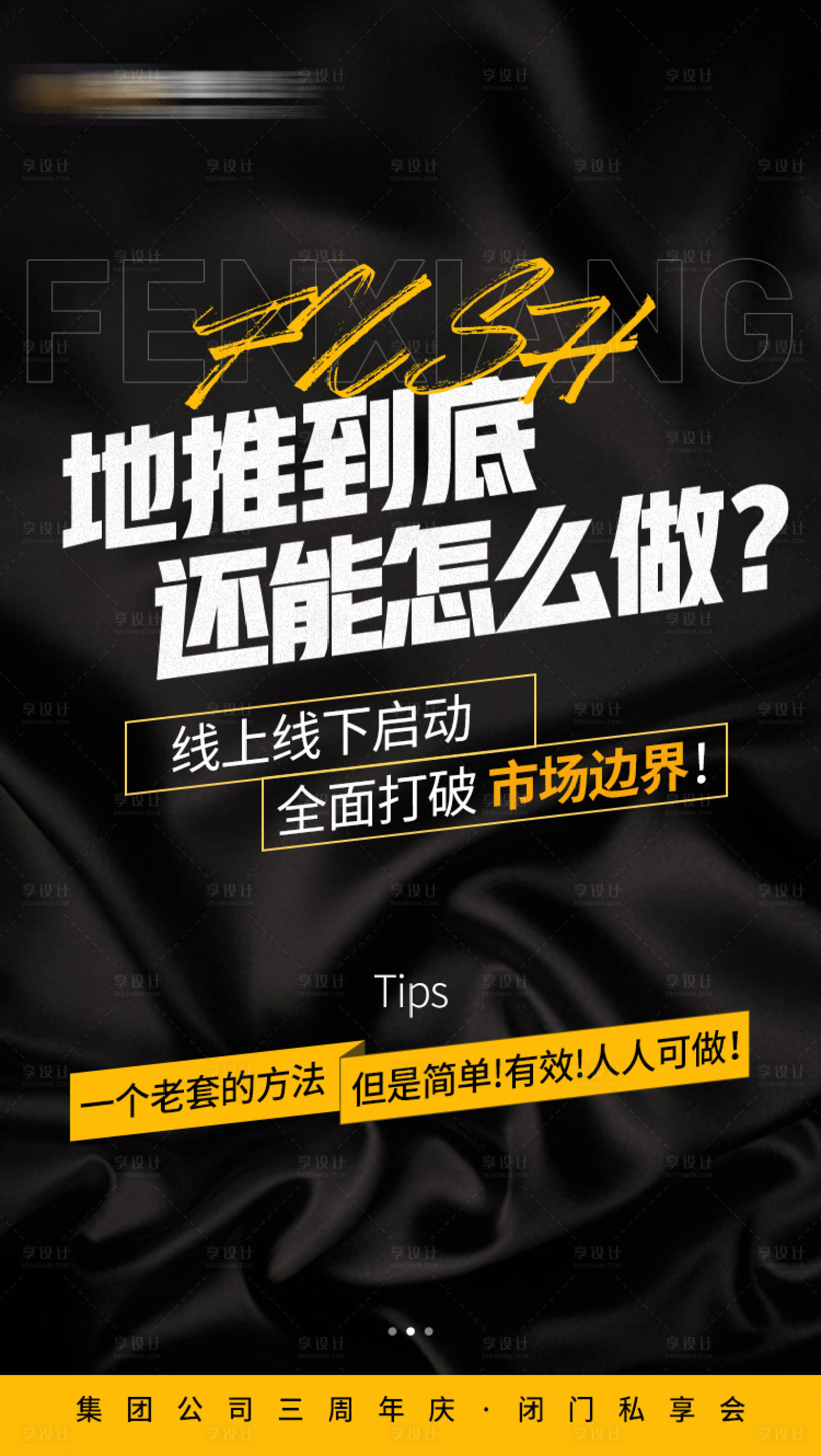 源文件下載【享設(shè)計(jì)】搜索編號(hào)：99810006166242619【招商造勢(shì)海報(bào)】