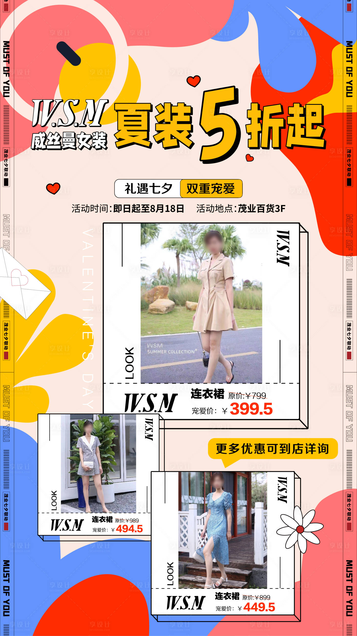 源文件下载【享设计】搜索编号：14270006007071322【品牌促销海报详情】