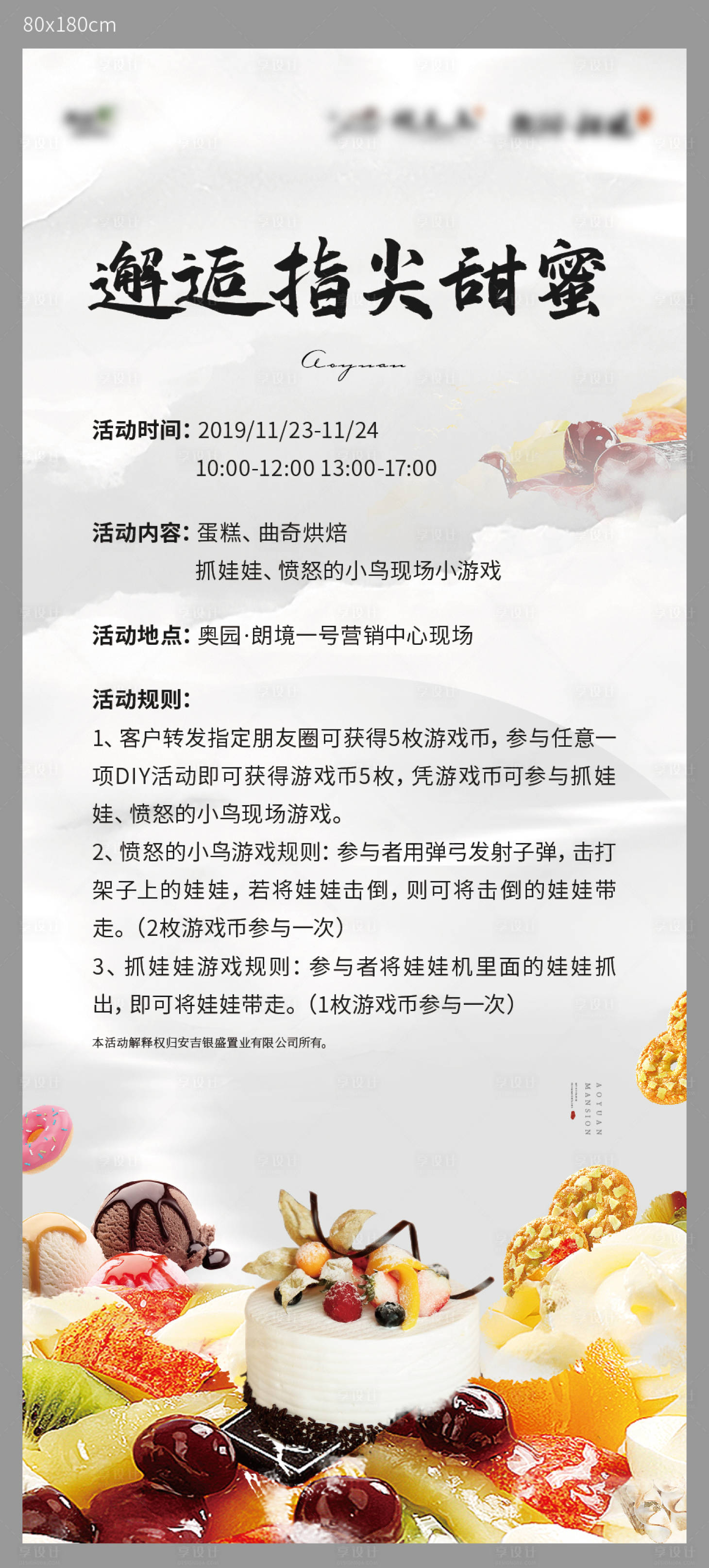 源文件下載【地產活動展架】編號：55730005928745474