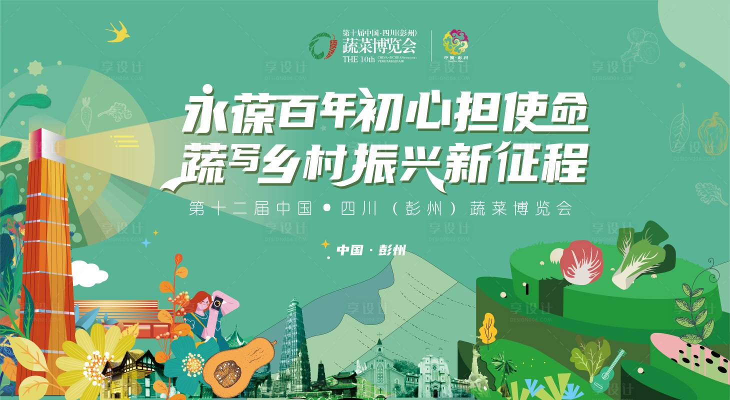 源文件下載【享設計】搜索編號：13360006070632117【矢量菜博園主kv】