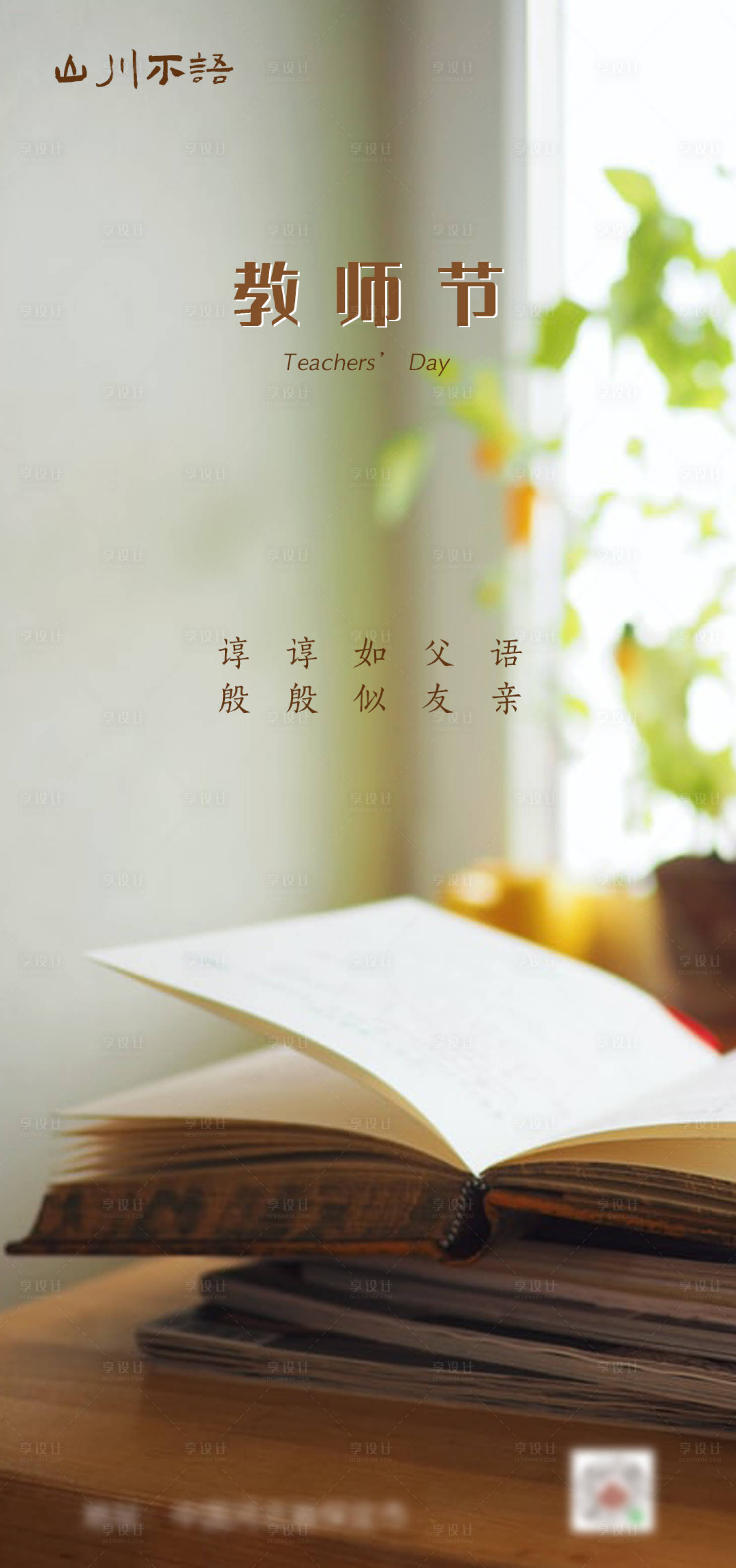 源文件下载【享设计】搜索编号：52440006183796075【教师节】