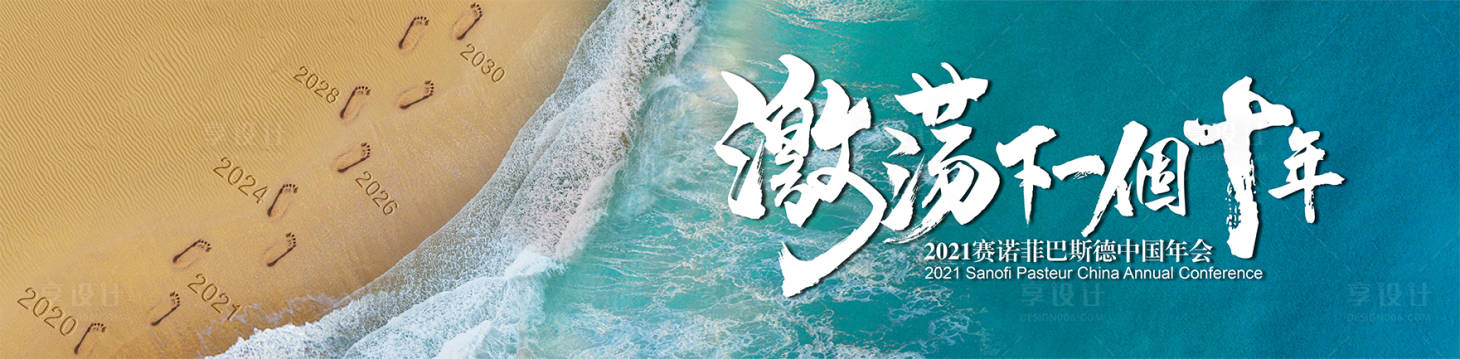 源文件下载【享设计】搜索编号：89120006197736425【年会形象】