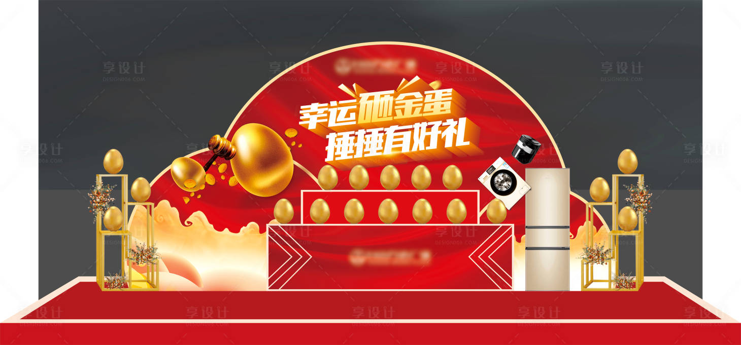 源文件下载【享设计】搜索编号：76920005905695852【砸金蛋营销中心大型堆头氛围布置】