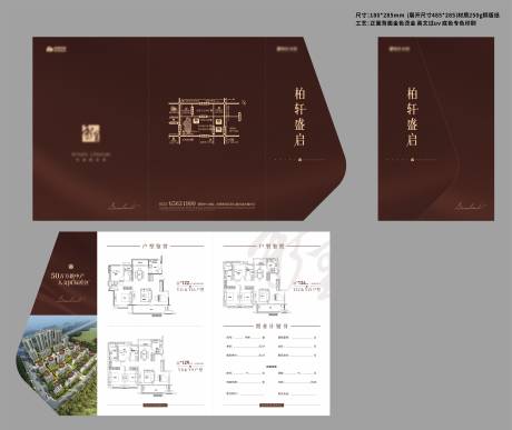 源文件下载【户型折页】编号：20210823152336524