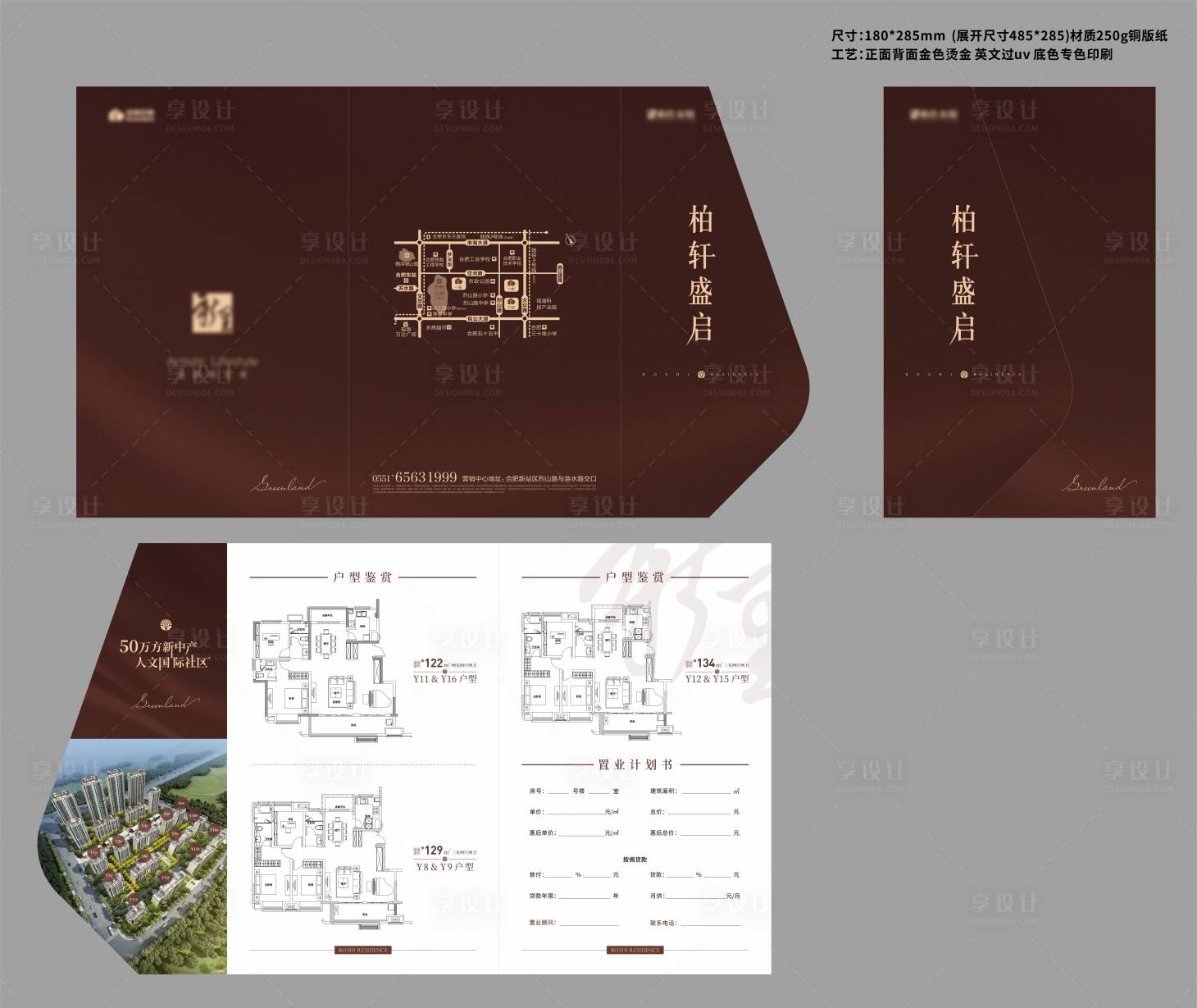 编号：20210823152336524【享设计】源文件下载-户型折页