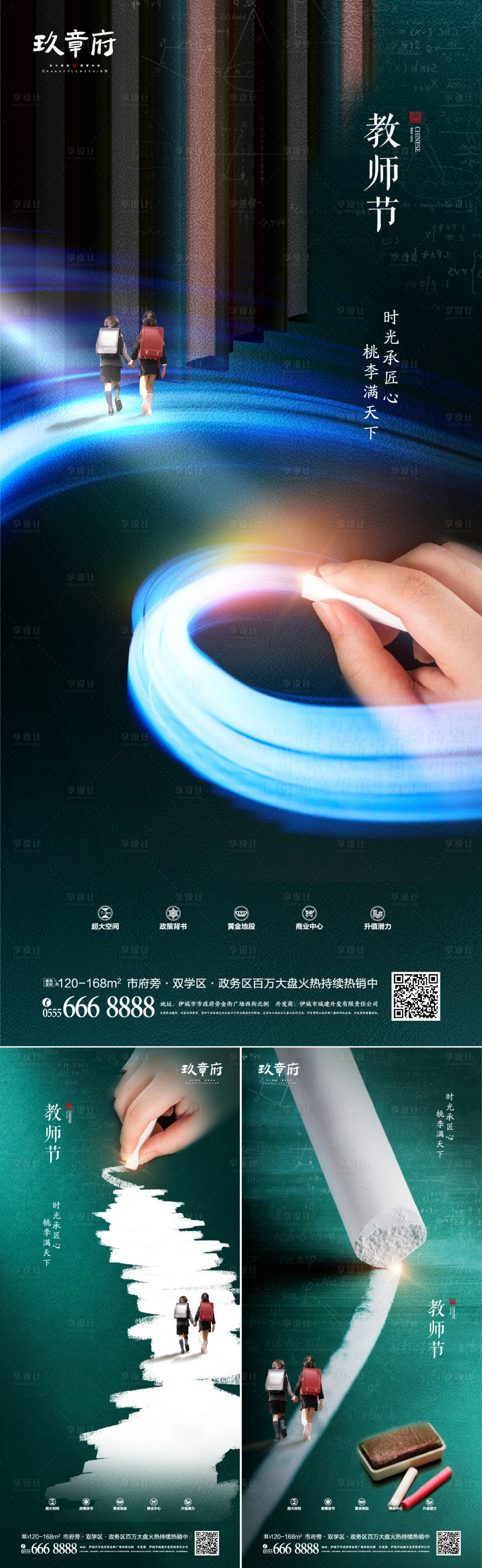 源文件下载【享设计】搜索编号：90900005919093604【教师节粉笔创意系列海报】