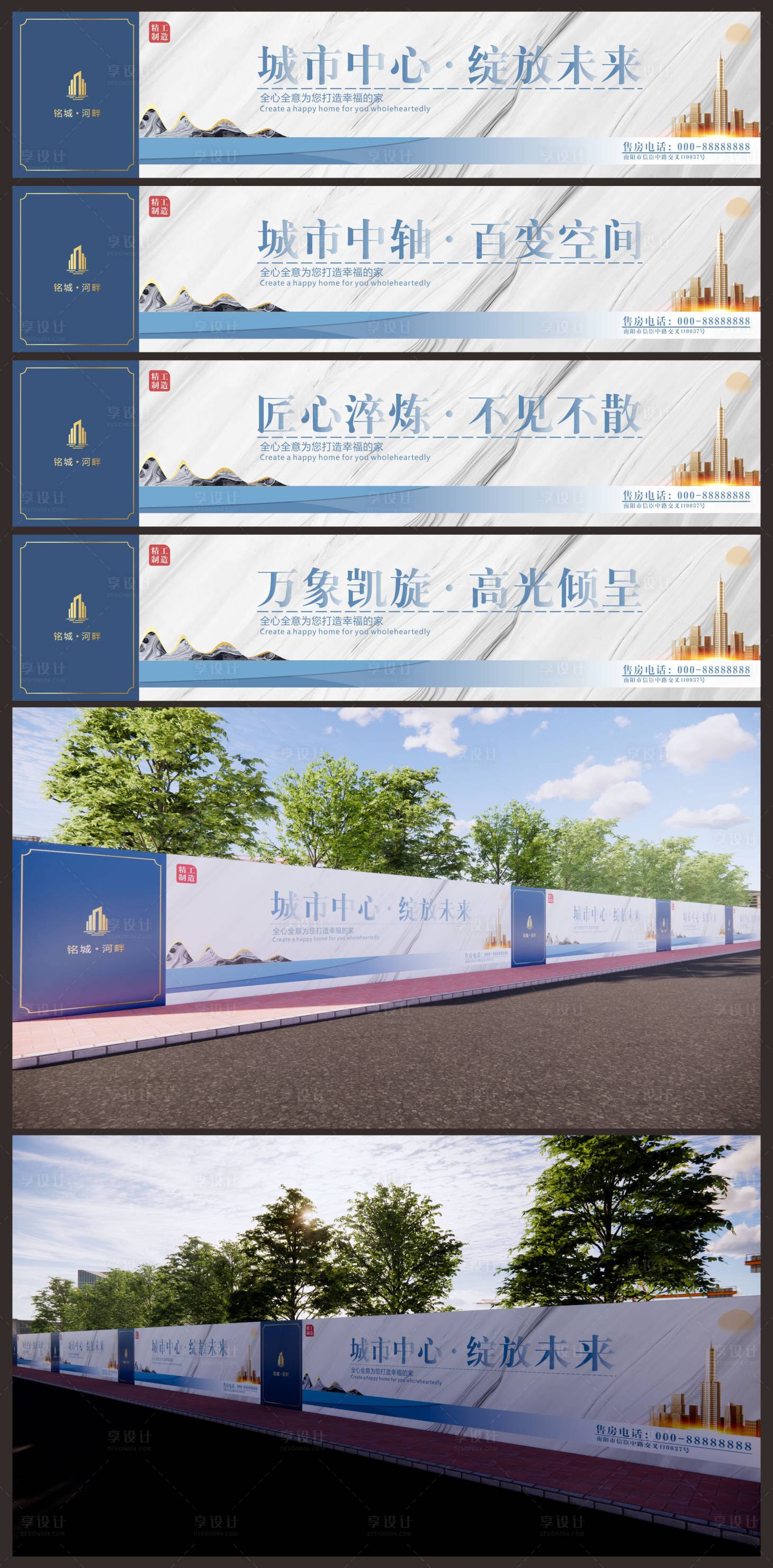 源文件下載【享設計】搜索編號：57580006163093753【南陽市房地產圍擋】