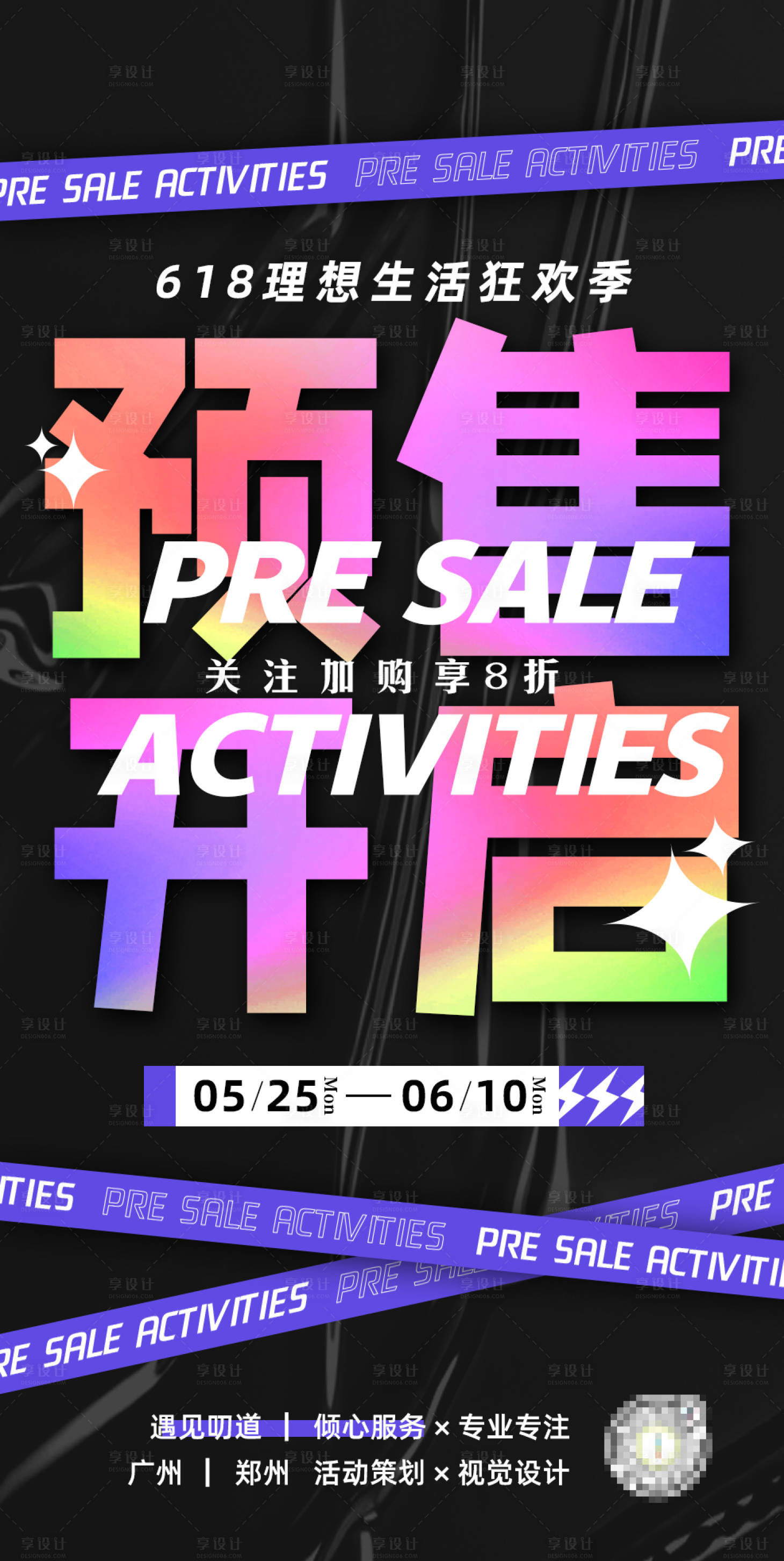 源文件下載【享設計】搜索編號：31760006035003890【618狂歡季啟動海報】