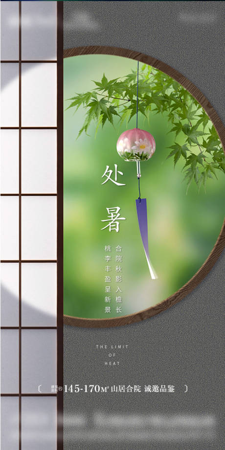 源文件下载【处暑节气海报】编号：34480006138615577