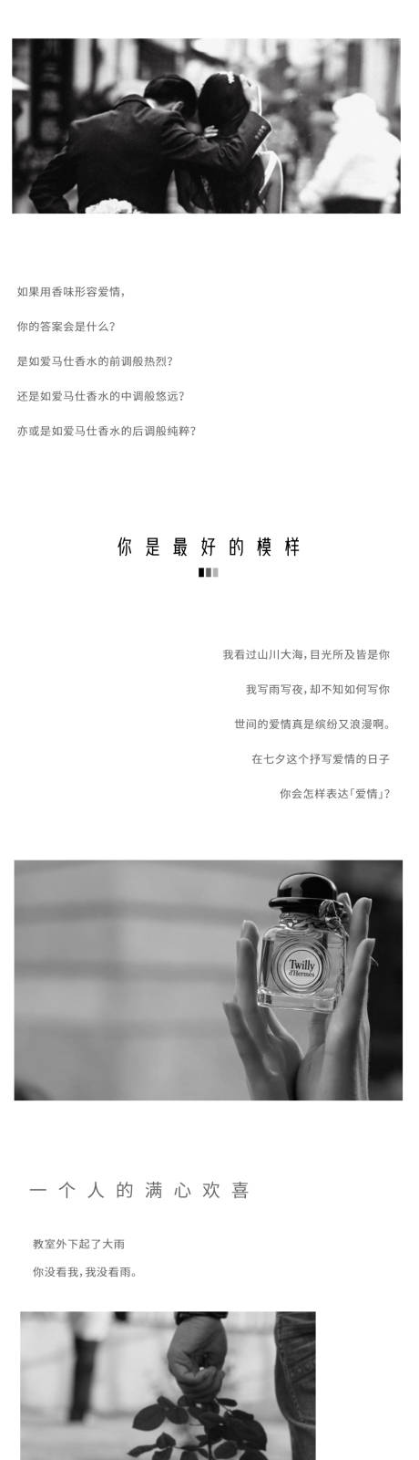 源文件下载【七夕香水促销话题互动专题设计】编号：19480006188541265