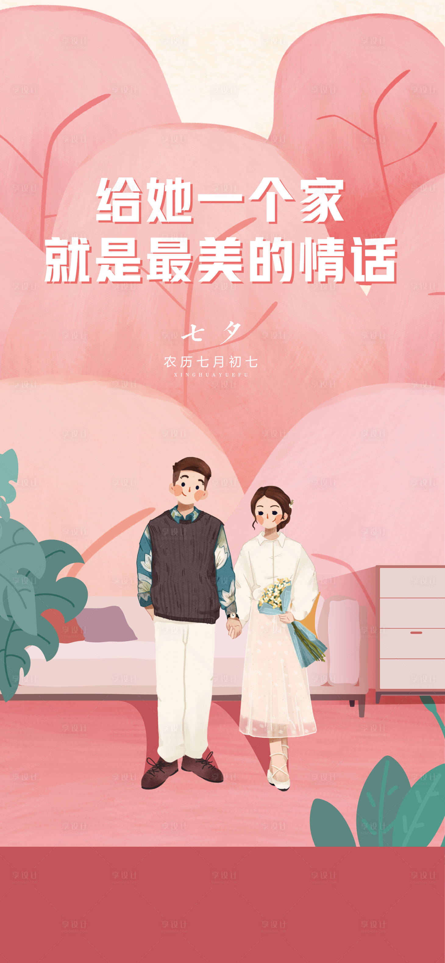 源文件下载【情人节海报】编号：71590006124906804