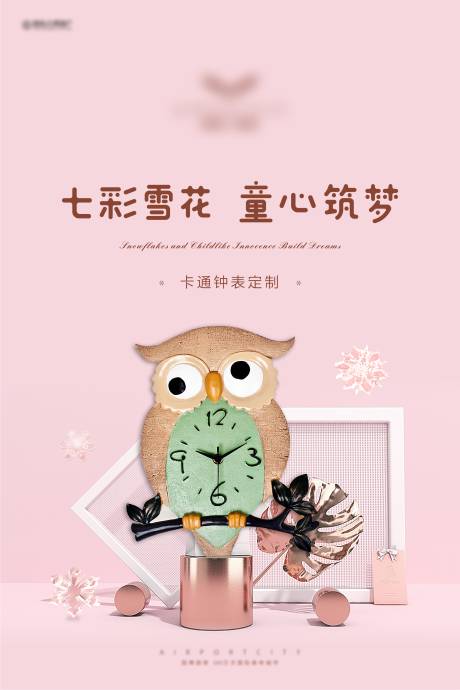 源文件下載【享設計】搜索編號：36090006167531531【卡通鐘表活動】