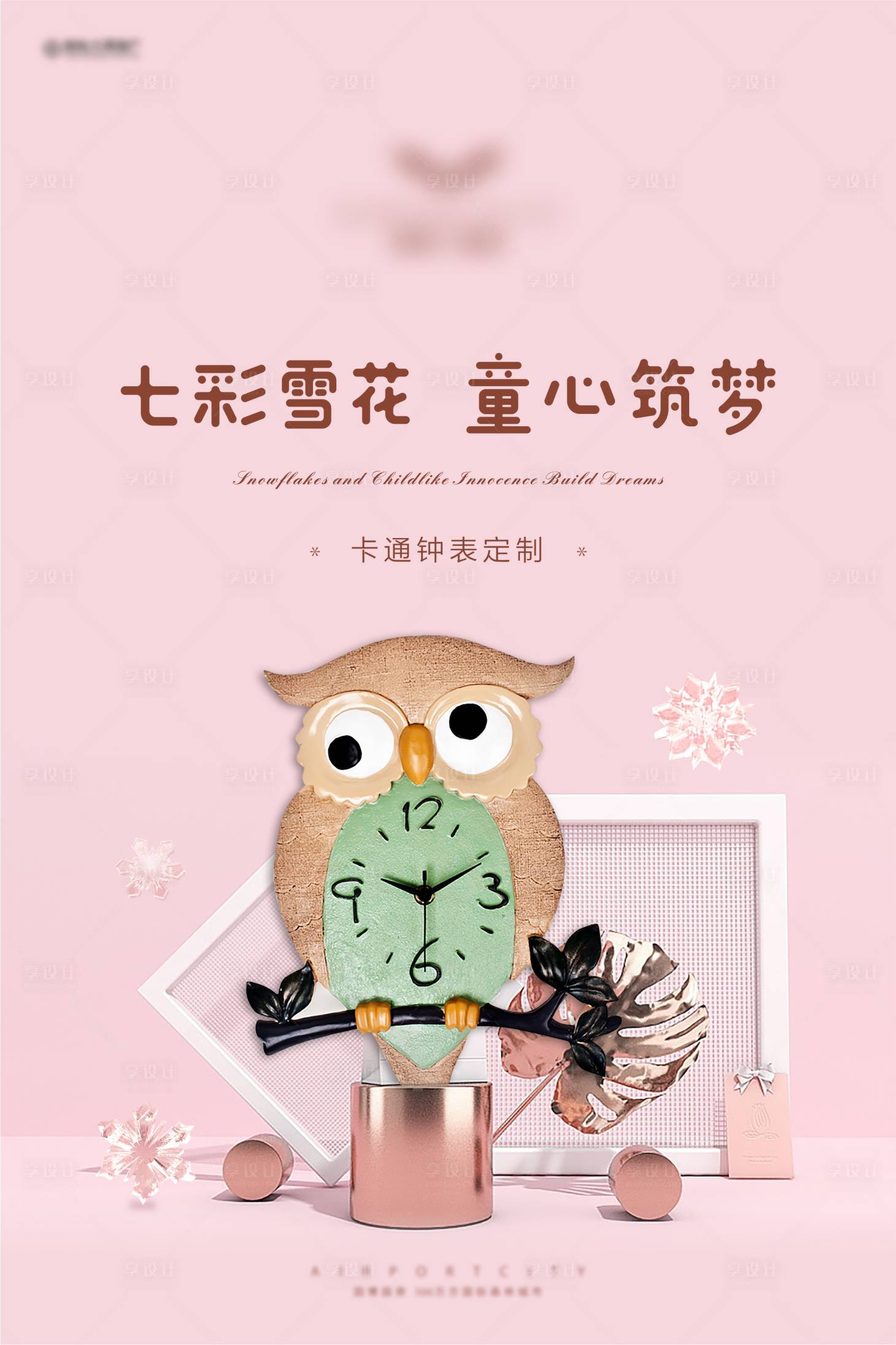 源文件下載【享設計】搜索編號：36090006167531531【卡通鐘表活動】