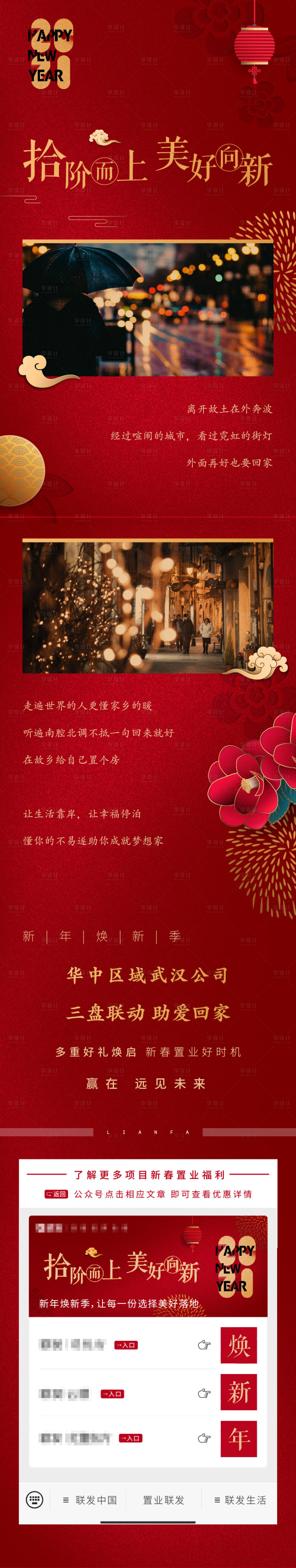 源文件下載【享設(shè)計(jì)】搜索編號(hào)：87540006217197873【新年地產(chǎn)長圖專題設(shè)計(jì)】