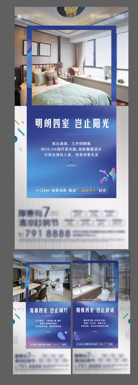 源文件下载【地产户型价值点系列海报】编号：20650005892436510