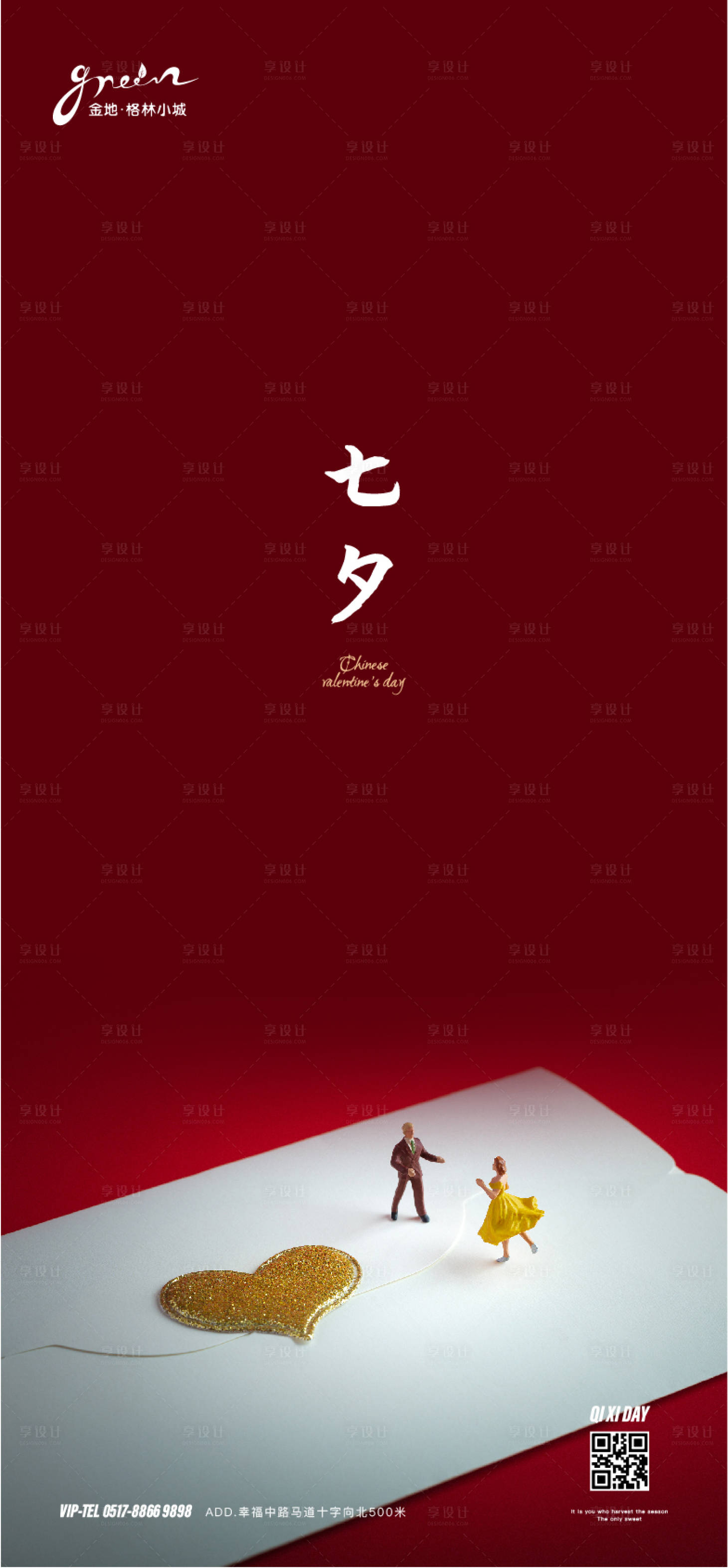 源文件下载【享设计】搜索编号：44350006006539763【七夕情人节海报】