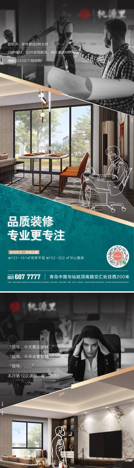 源文件下载【装修矛盾价值点海报】编号：18760006043092032