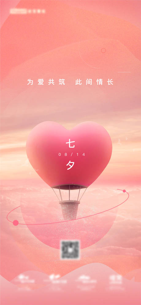 源文件下载【享设计】搜索编号：90770005962523637【七夕节日移动端海报】