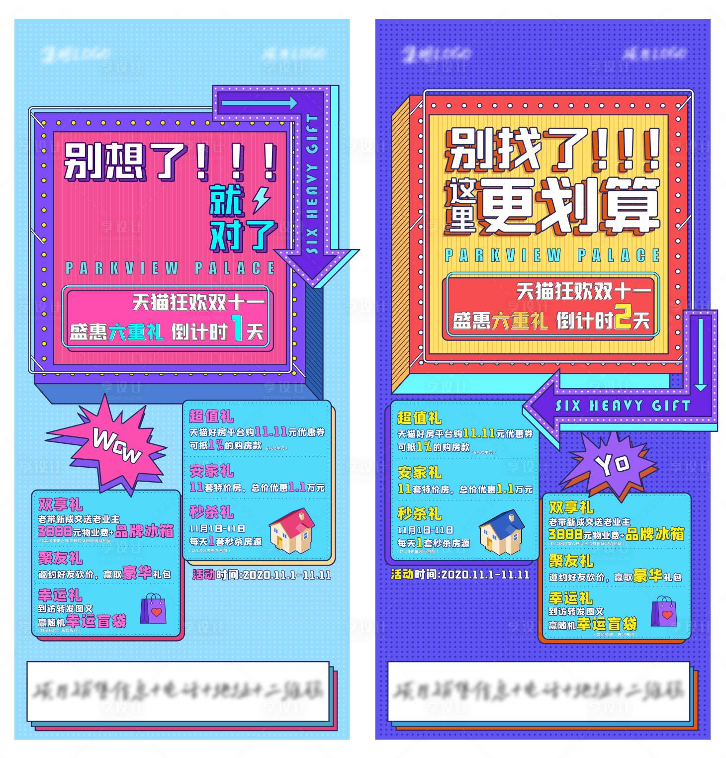 源文件下载【享设计】搜索编号：54450005929276091【优惠倒计时系列海报】