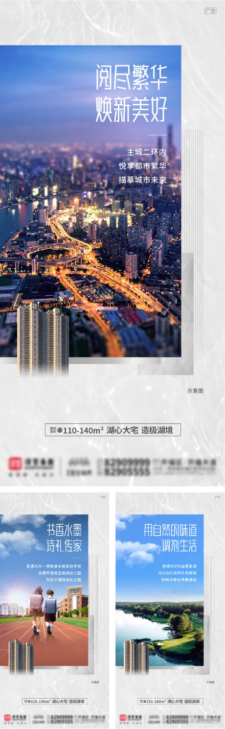 源文件下载【地产湖居价值点系列海报】编号：11520005922043037