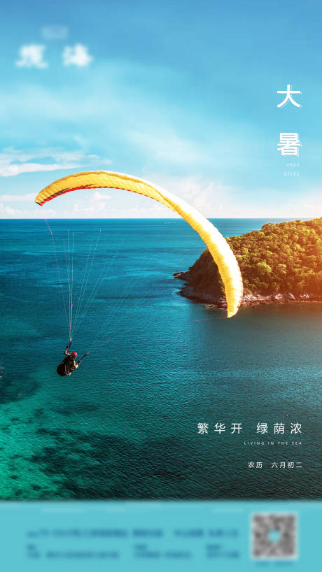 源文件下载【地产大暑海报】编号：15090006211237878