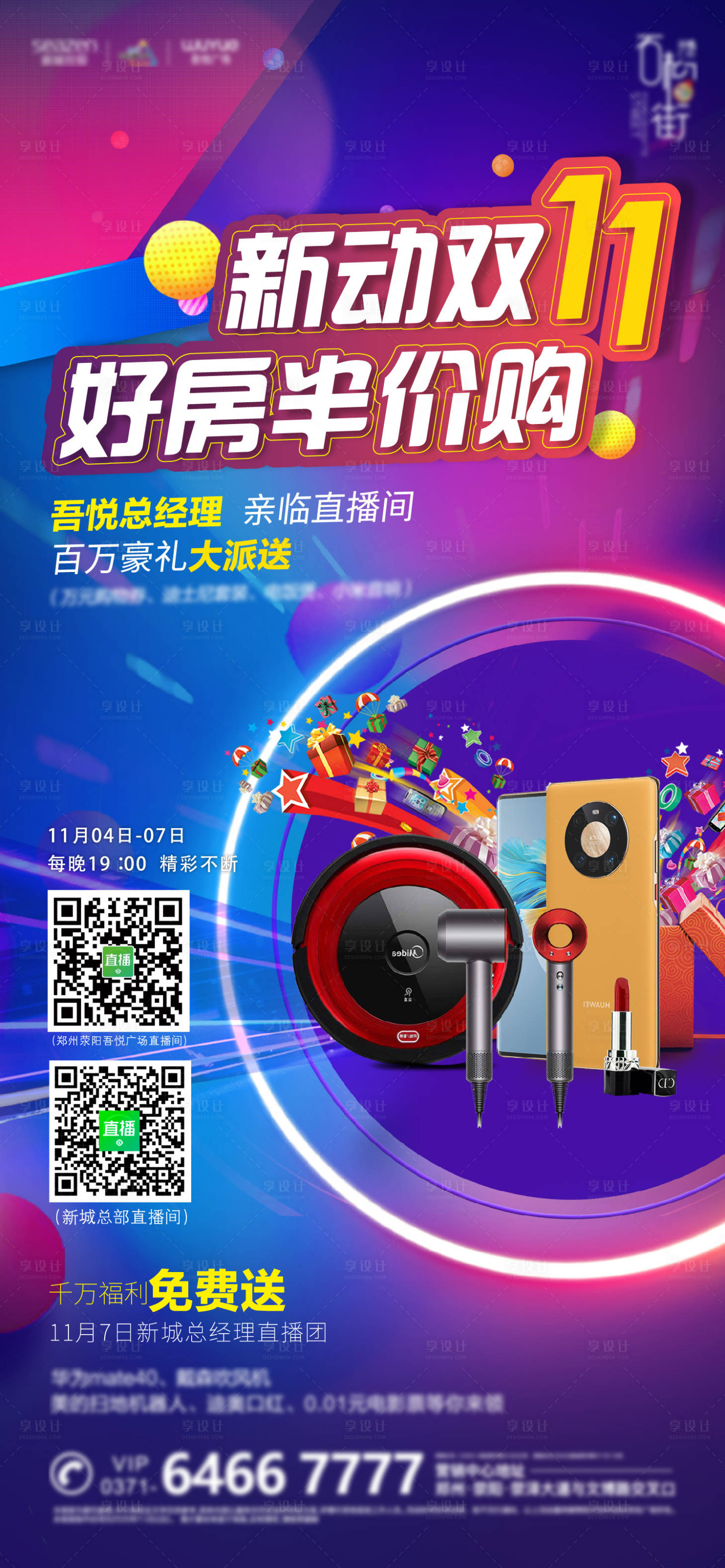 源文件下载【享设计】搜索编号：26230006114074453【直播 】