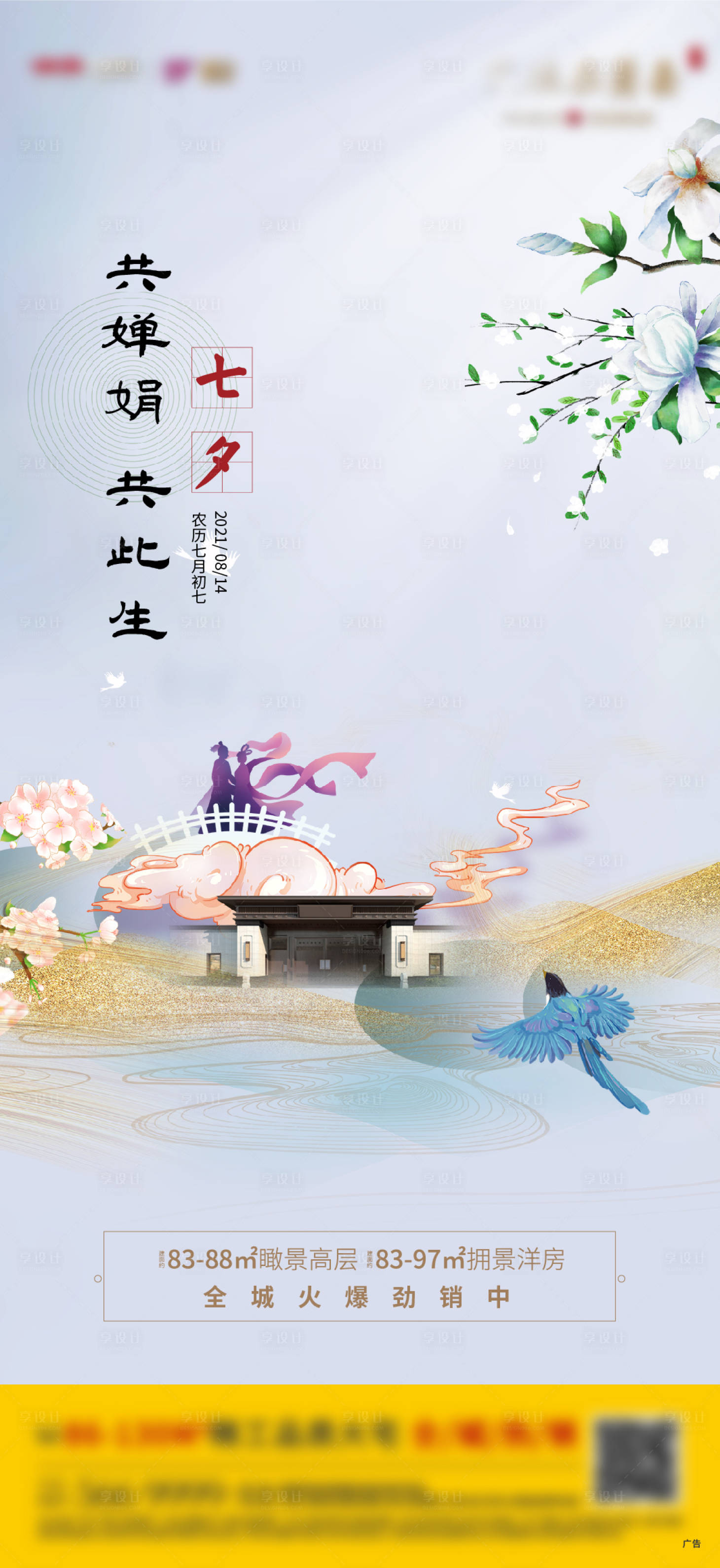 源文件下載【享設計】搜索編號：70860006025177562【七夕單圖】