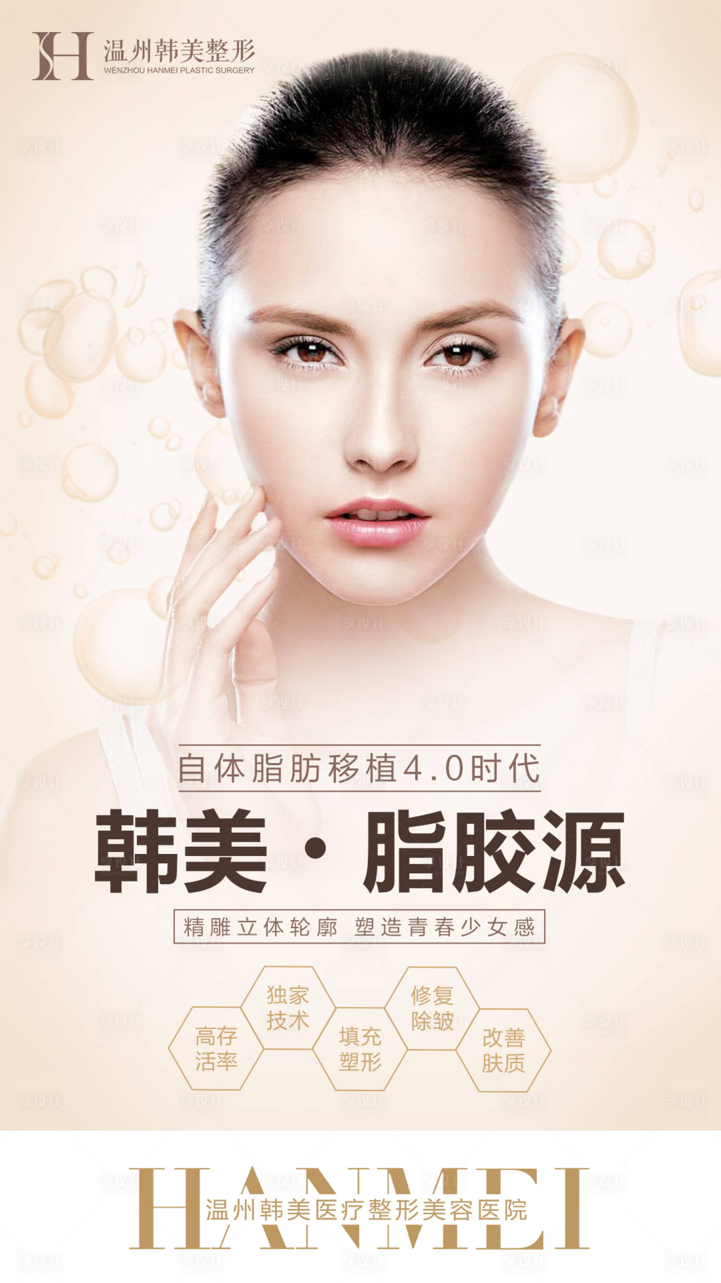 源文件下载【享设计】搜索编号：38700005949406153【医美项目脂胶源海报】