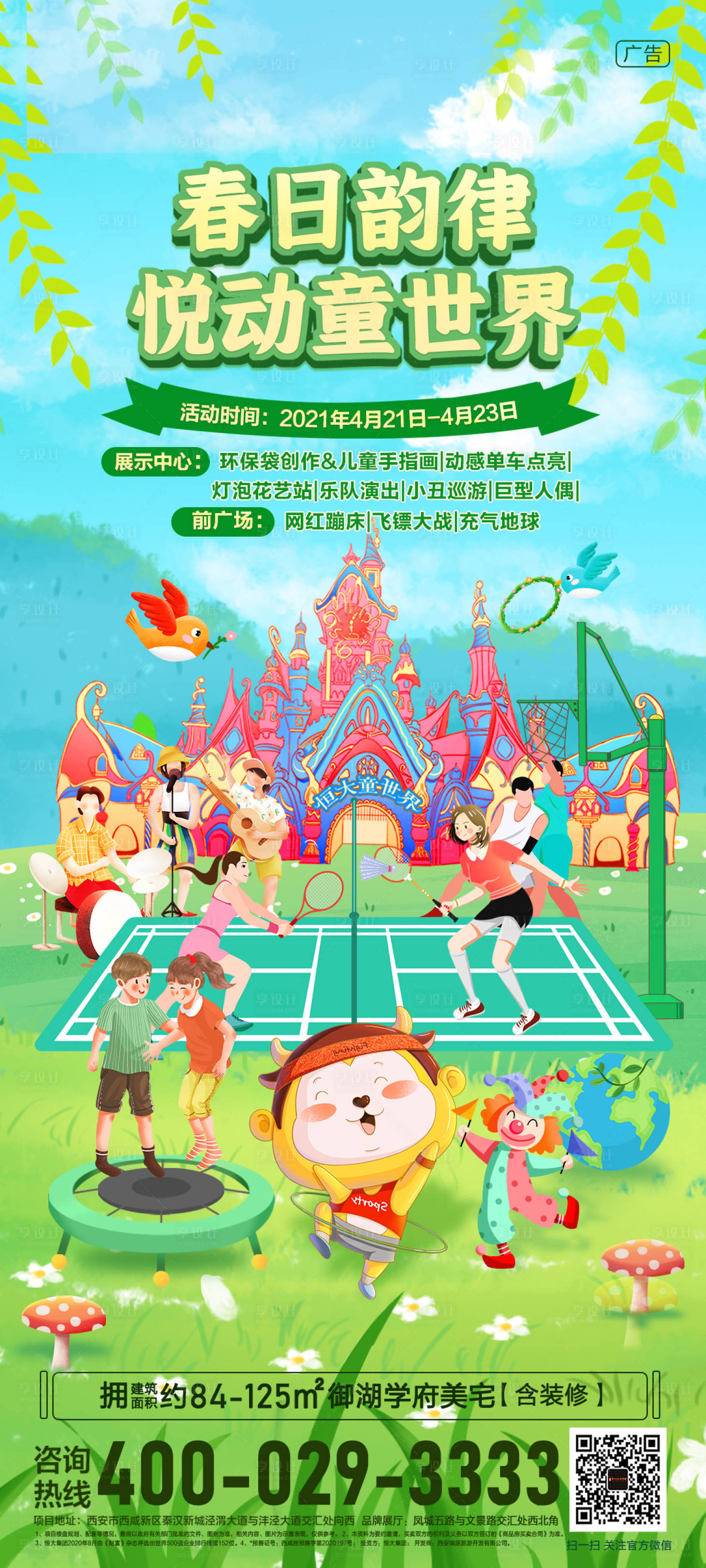 源文件下載【享設(shè)計(jì)】搜索編號(hào)：44100006220241657【兒童活動(dòng)海報(bào)】