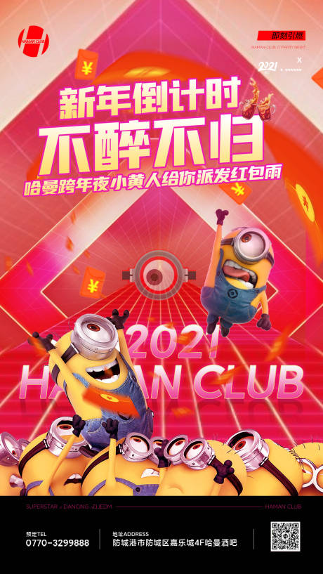 源文件下载【享设计】搜索编号：86960006008516636【酒吧夜店跨年红包雨】