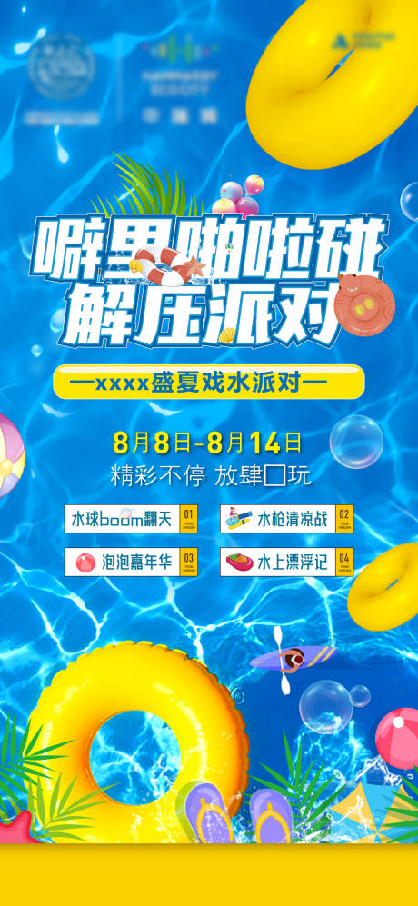 水上乐园夏日活动海报-源文件【享设计】