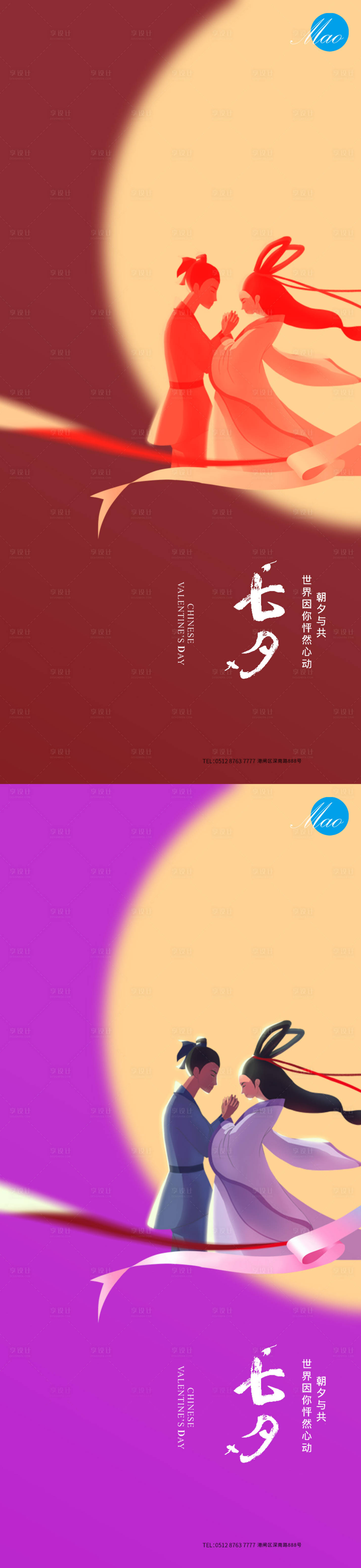 源文件下載【享設計】搜索編號：42420006001491245【七夕秀稿】