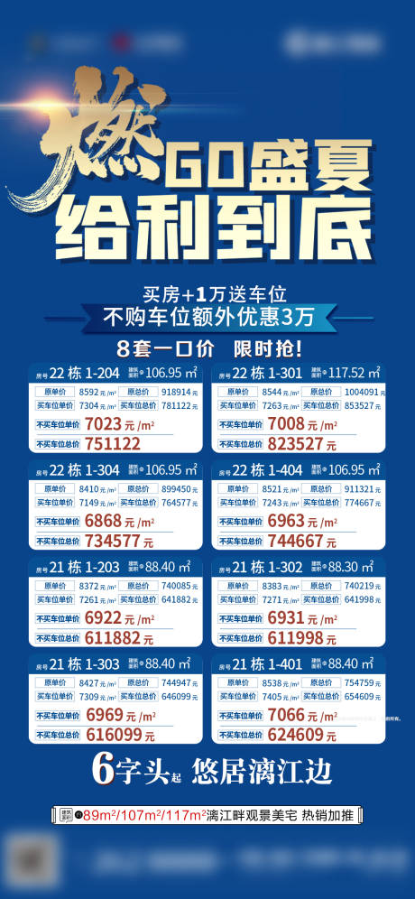 源文件下载【地产热销特价房海报】编号：31500006214114290