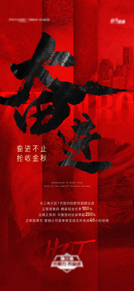 源文件下载【地产红色月度业绩单图】编号：41090006125241434