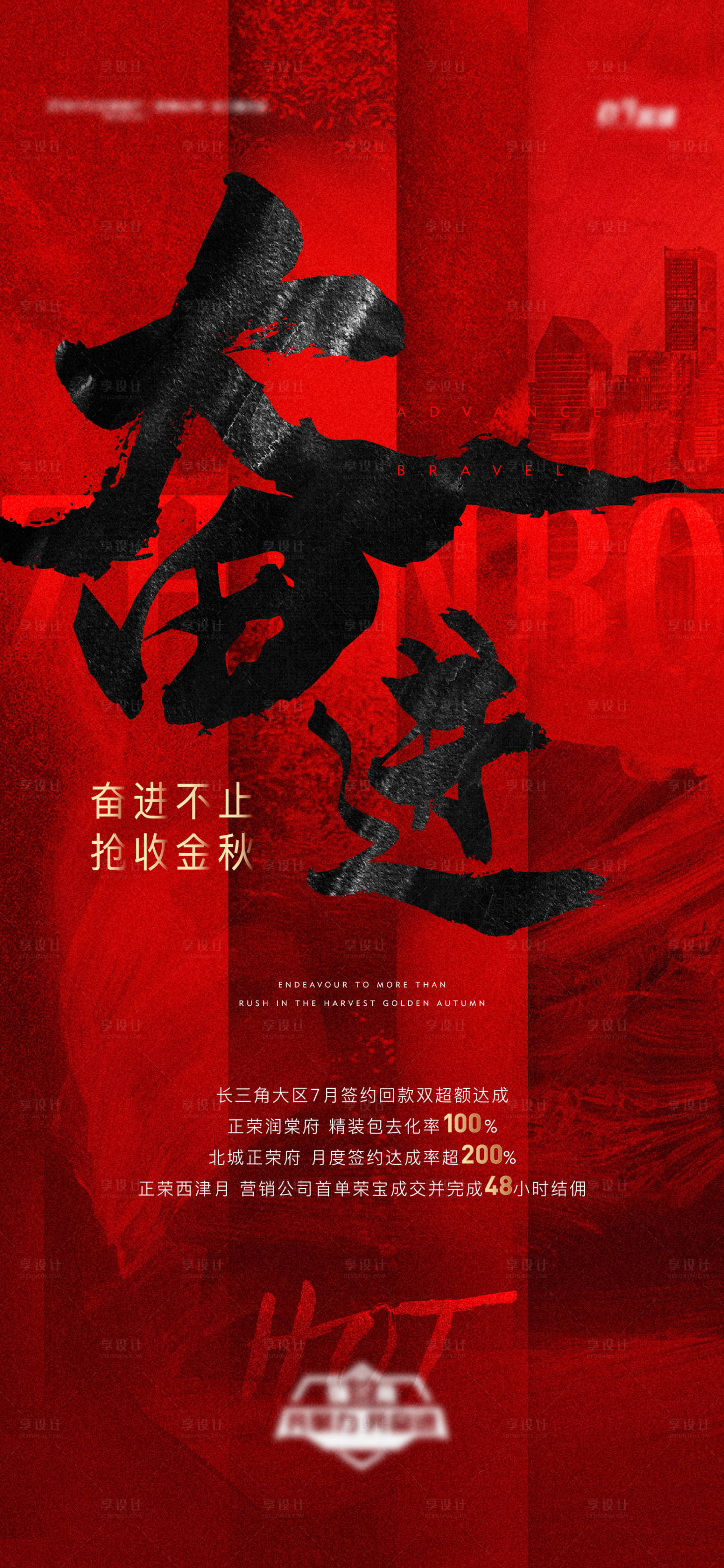 源文件下载【地产红色月度业绩单图】编号：41090006125241434